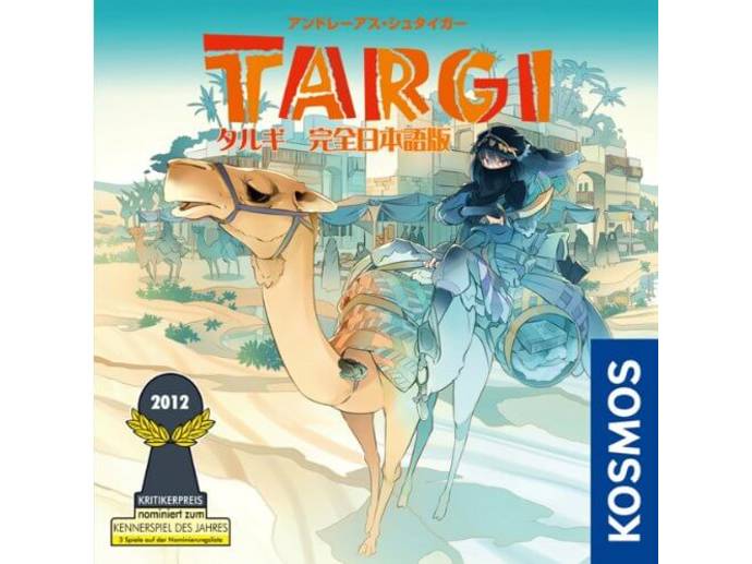 タルギ レビュー評価など20件（Targi）｜ボードゲーム情報