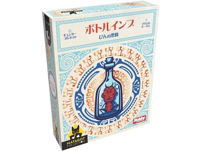 ボトルインプ ～びんの悪魔～ 日本語版