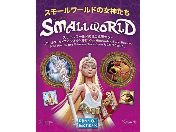 スモールワールド拡張セット「スモールワールドの女神」 日本語版