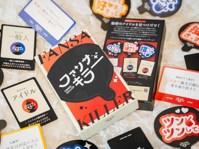 ファンサキラー