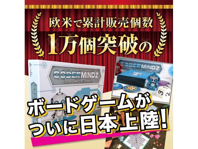 Coder　Mindz　AI　プログラミングが学べるボードゲーム　正規品　日本語マニュアル付き