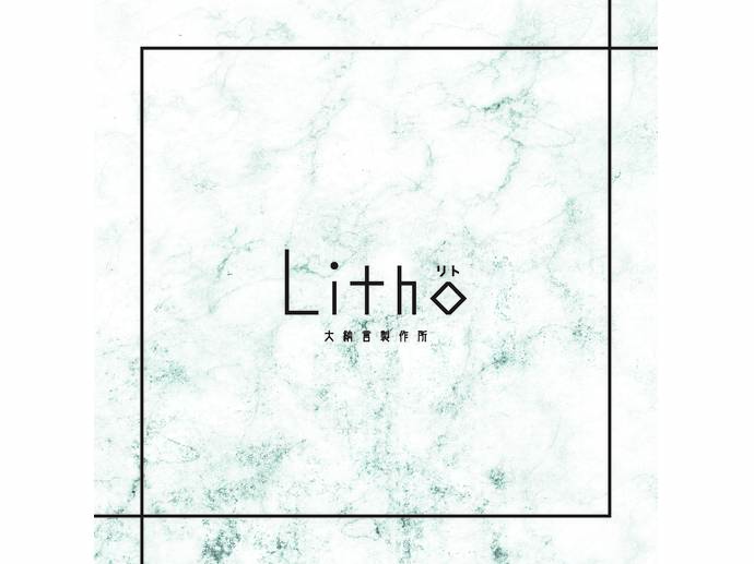 Litho(リト)
