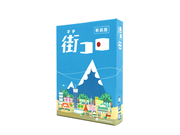 街コロレガシー｜ボードゲーム通販