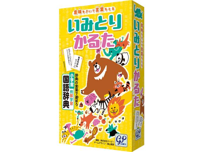 いみとりかるた