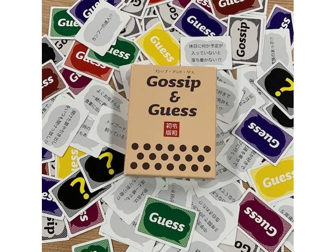 Gossip & Guess 令和初版