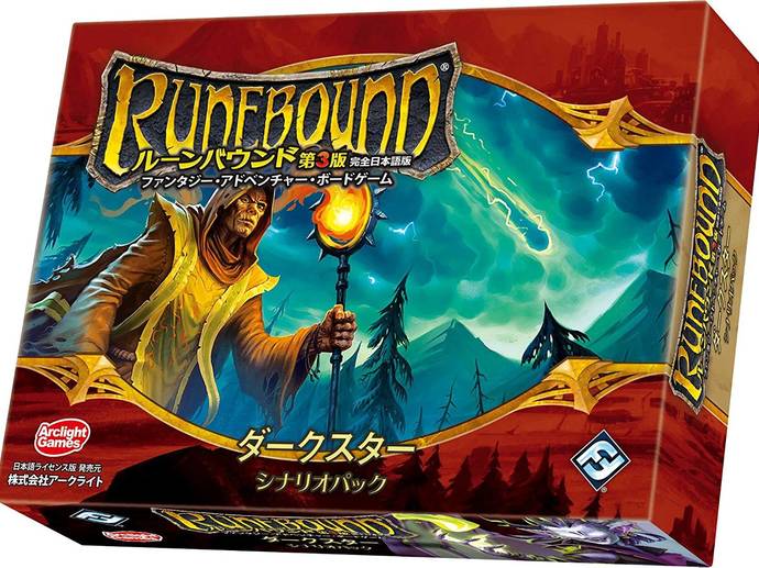 ボードゲーム　ルーンバウンド第3版 完全日本語版 (Runebound：Third Edition) ルーンバウンド第3版 完全日本語版 | boys in the band boardgame