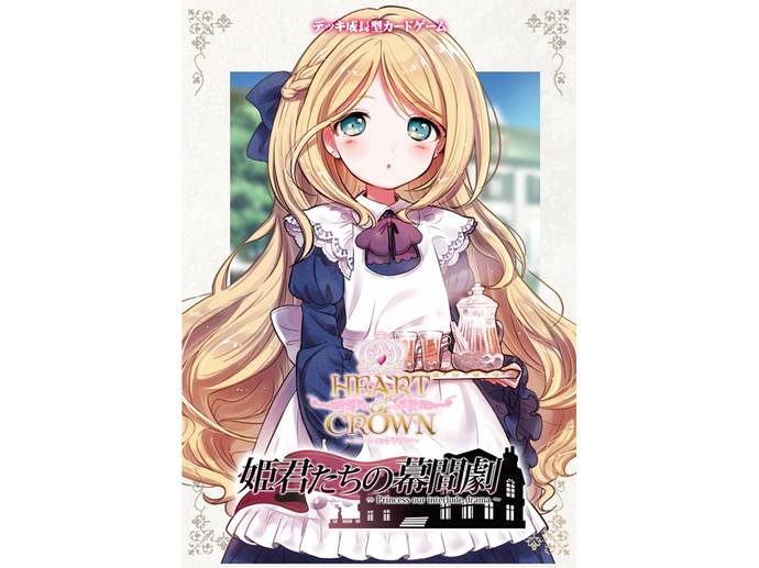 HEART of CROWN ハートオブクラウン〜姫君たちの幕間劇〜 Amazon.co.jp: ハートオブクラウン～姫君たちの幕間劇～ : おもちゃ