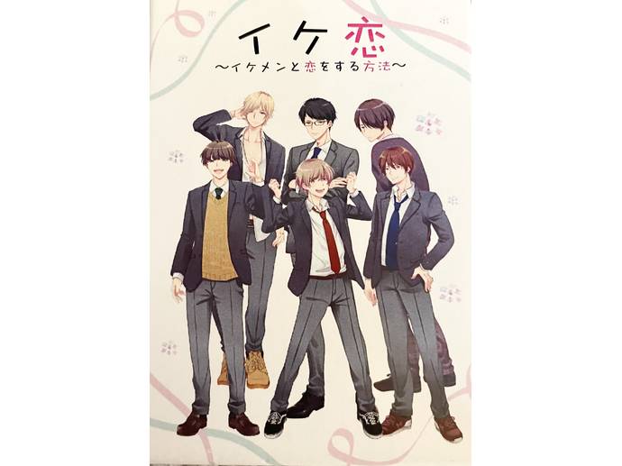 イケ恋 イケメンと恋をする方法 ボードゲーム情報