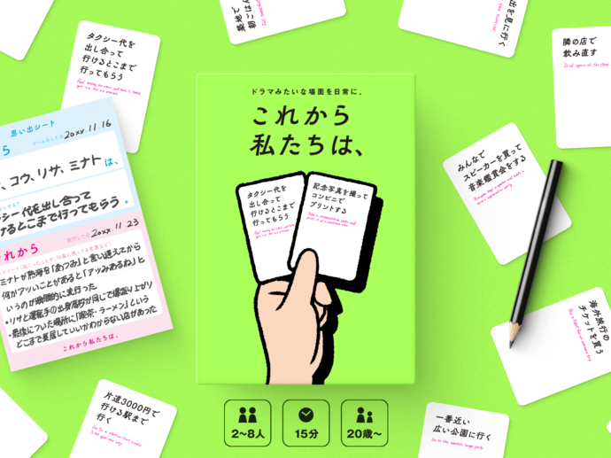 これから私たちは、カードゲーム これから私たちは、 カードゲーム - メルカリ