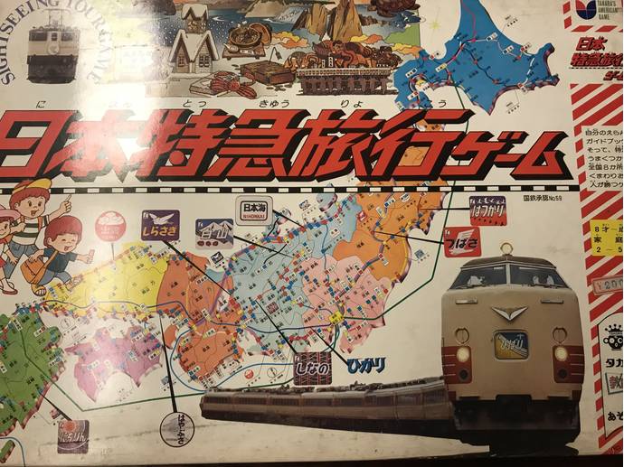 日本特急旅行ゲーム｜ボードゲーム情報