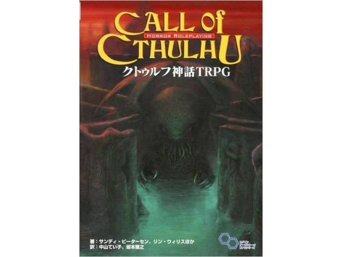 クトゥルフの呼び声（Call of Cthulhu）