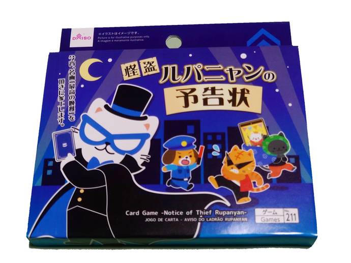怪盗ルパニャンの予告状 ボードゲーム情報