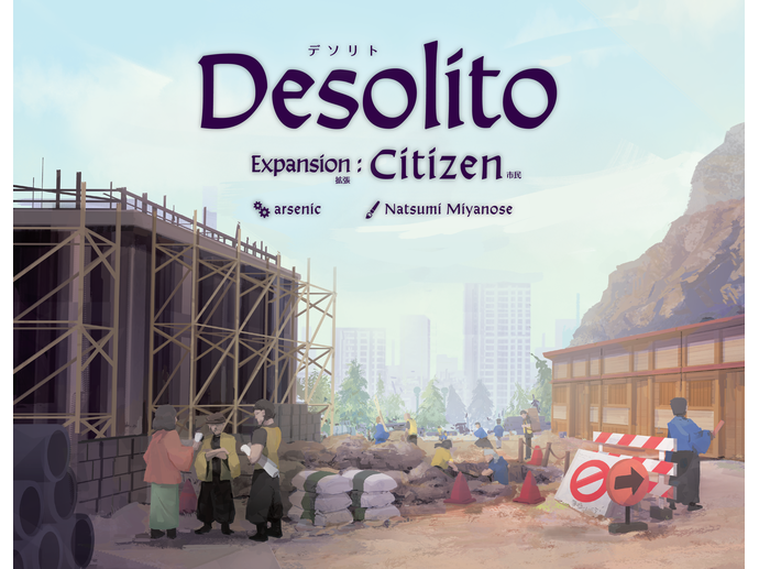 Desolito（デソリト）拡張セット Desolito: Citizen」（拡張）のメインメカニクスのゲーム