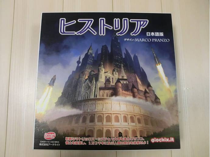 【ヒストリア】ボードゲーム 文明発展を楽しむぜ ボードゲーム ヒストリア（HISTORIA