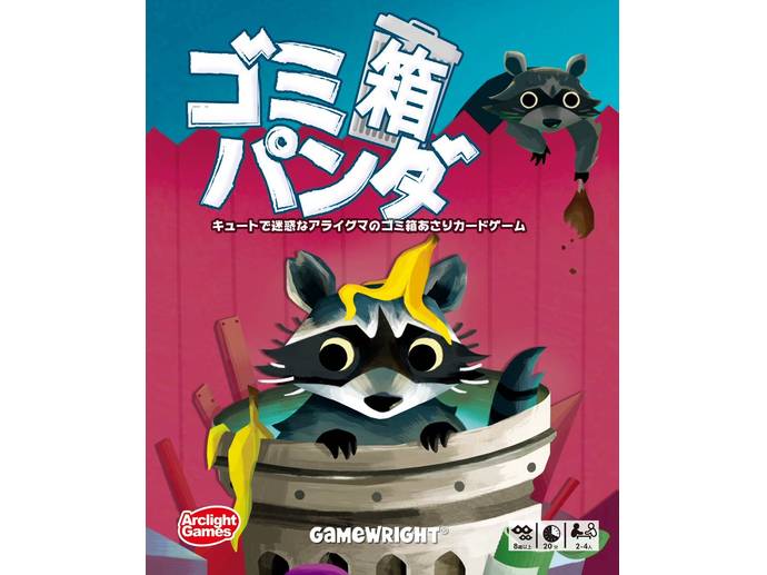 ゴミ箱パンダ レビュー評価など7件 ボードゲーム情報