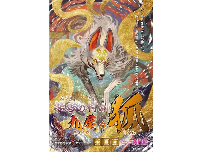 BRAVE BRAIN 九尾ノ狐モドキ こんそめ ソフビ