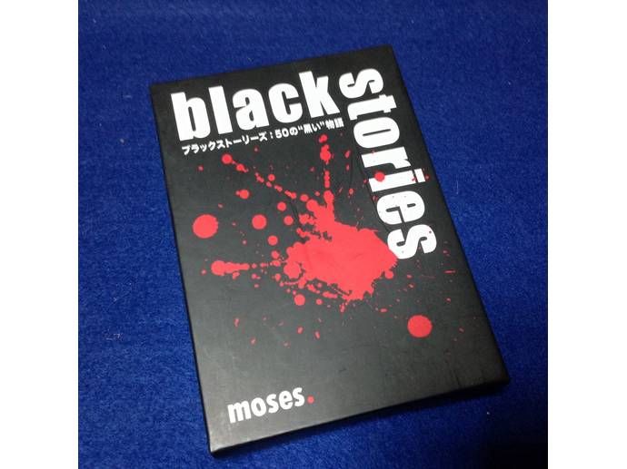 ブラックストーリーズ 50の黒い物語 レビュー評価など16件 ボードゲーム情報