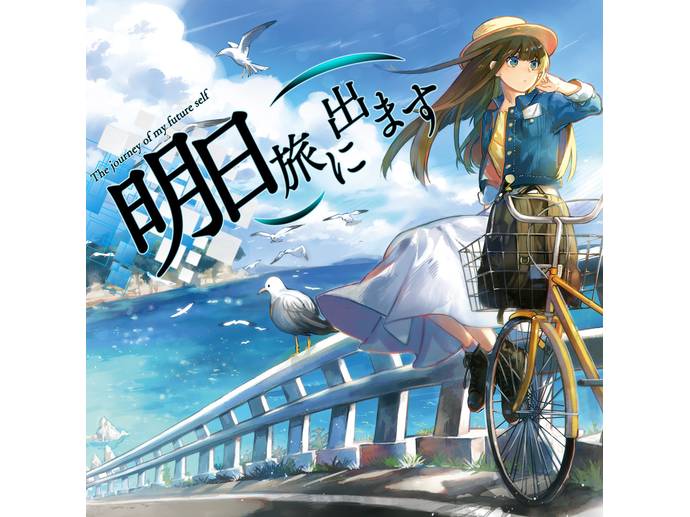 ボードゲーム　明日、旅に出ます 明日、旅に出ます レビュー評価など1件（The Journey of my