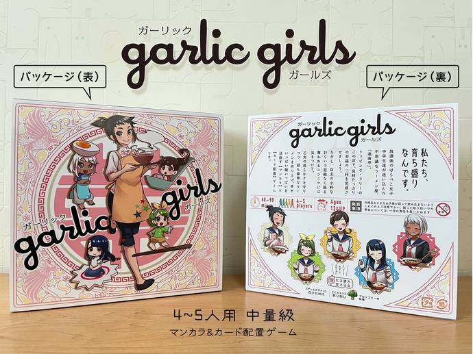 ガーリックガールズ（garlic girls）｜ボードゲーム情報