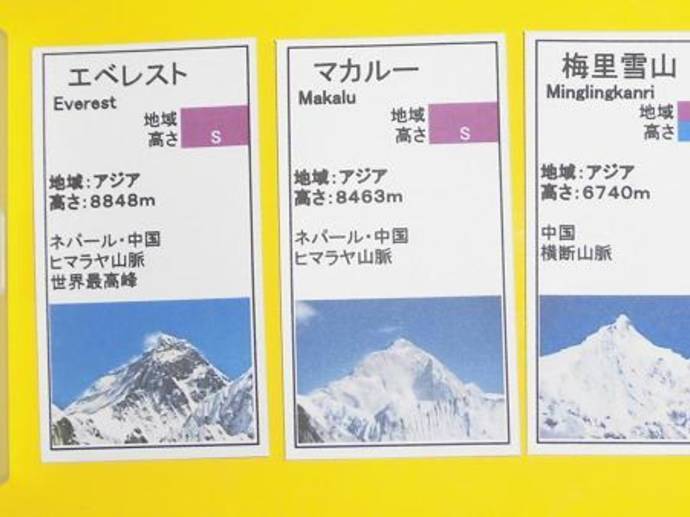 世界60名山カードゲーム レビュー評価など4件（World 60 Famous Mountain Card Game）｜ボードゲーム情報