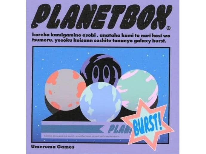プラネットボックス（Planet Box）