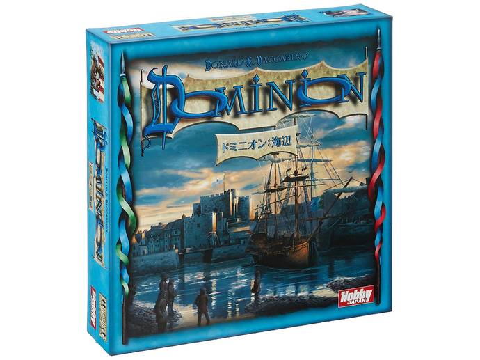 ドミニオン 海辺 レビュー評価など9件 ボードゲーム情報