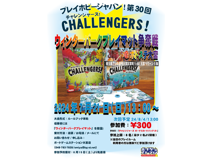 チャレンジャーズ！ウィンターパークプレイマット＆ボーナスカード 
