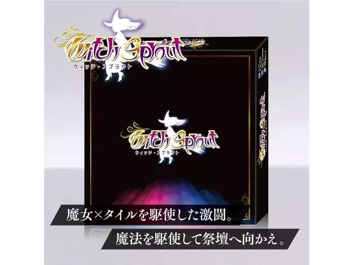 ウィッチスプラウト