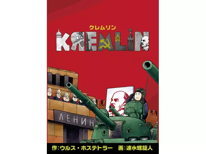 クレムリン