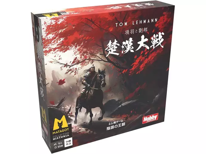 項羽と劉邦 楚漢大戦 日本語版