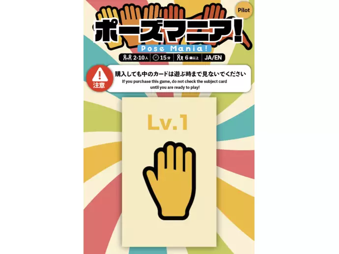 ポーズマニア！