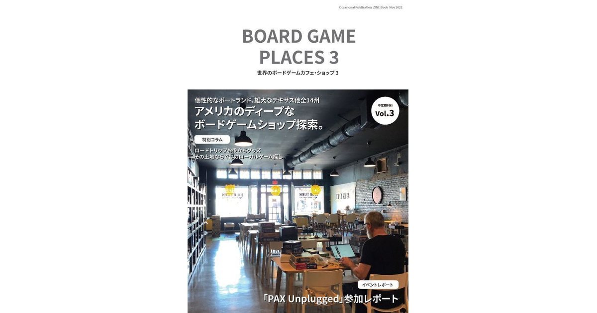 BOARD GAME PLACES 3｜ボードゲーム通販