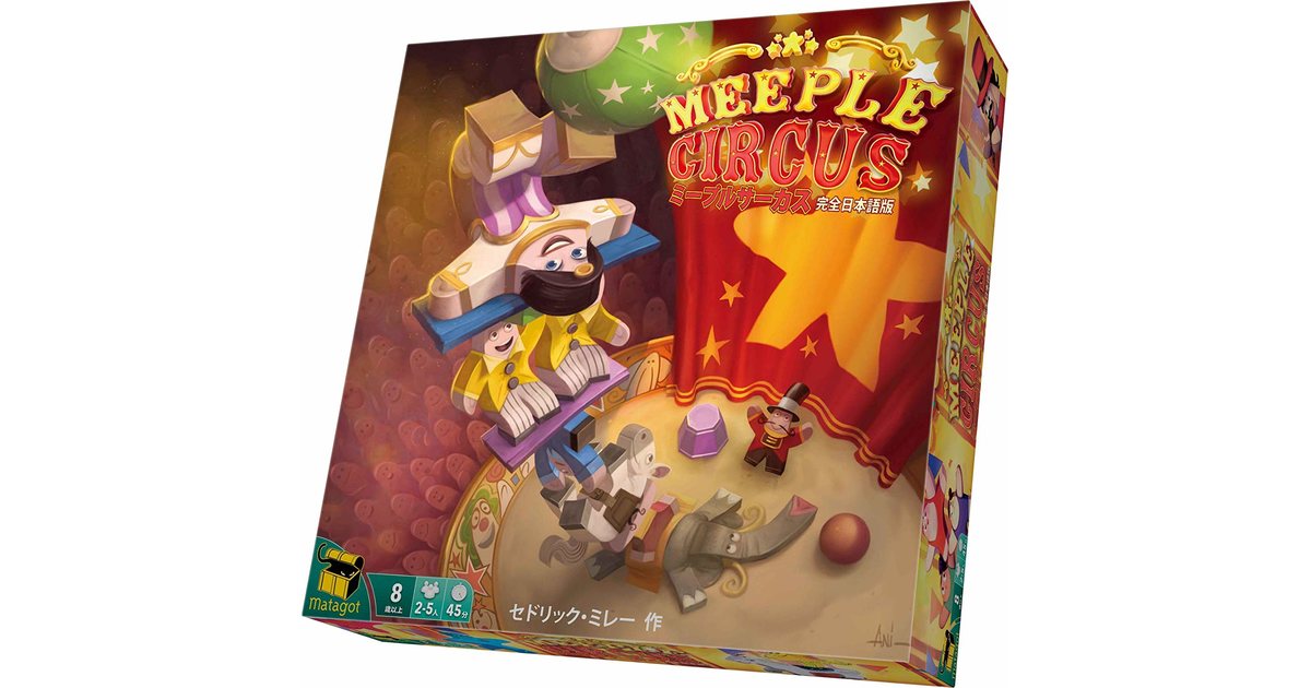 ミープルサーカス ボードゲーム通販