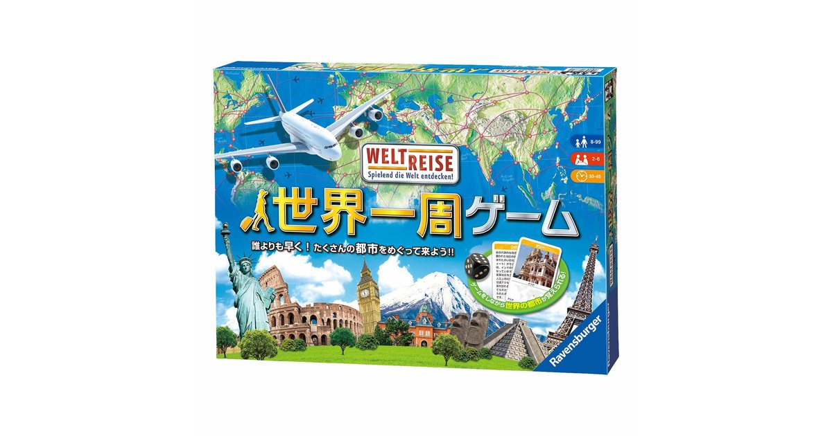 世界一周ゲーム｜ボードゲーム通販
