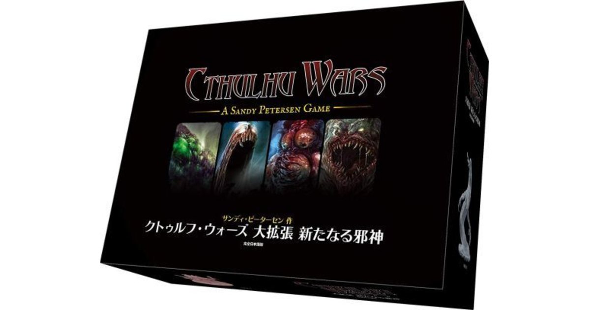 クトゥルフ・ウォーズ 大拡張 新たなる邪神｜ボードゲーム通販