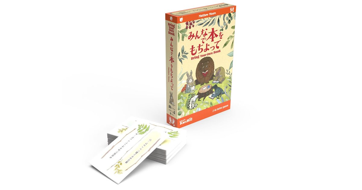 みんなで本をもちよって ボードゲーム通販