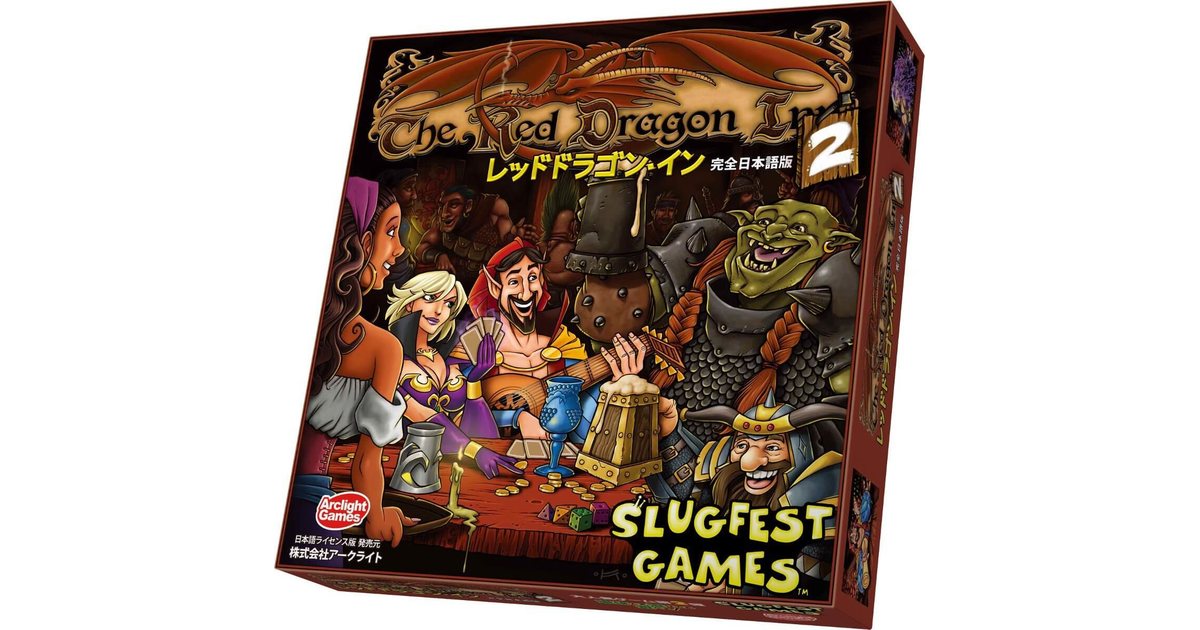 レッドドラゴン・イン2｜ボードゲーム通販