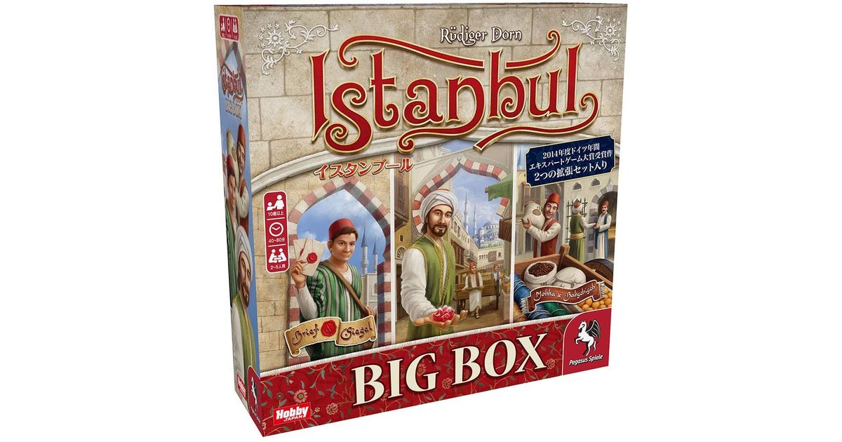 イスタンブールBIGBOX｜ボードゲーム通販