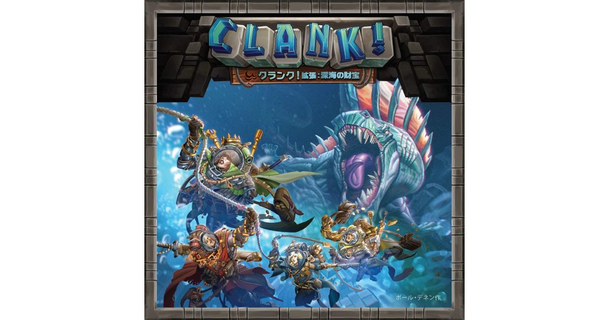 クランク！ 拡張：深海の財宝 完全日本語版｜ボードゲーム通販