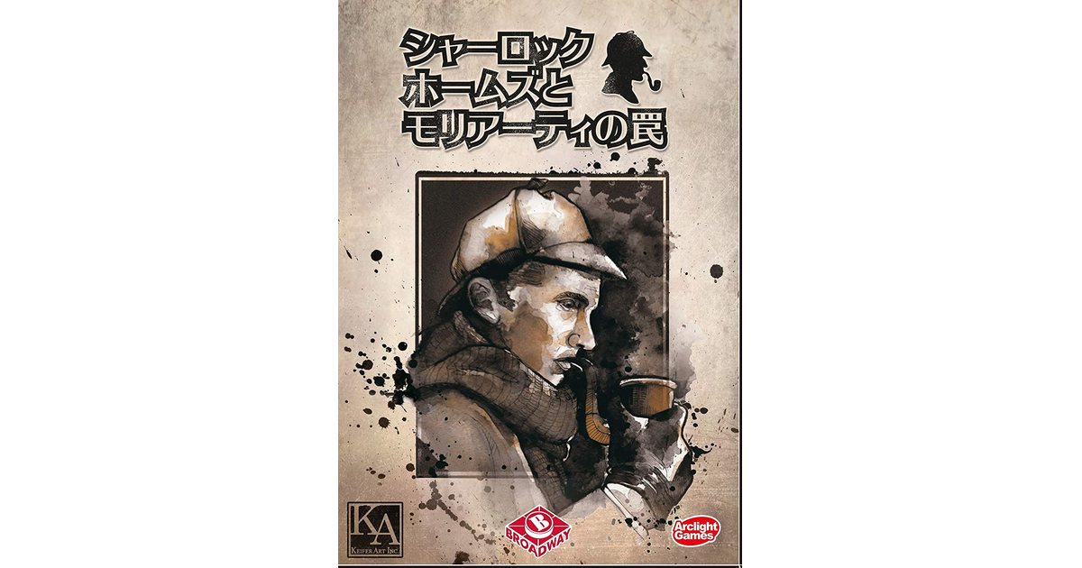 シャーロック・ホームズとモリアーティの罠 完全日本語版｜ボード
