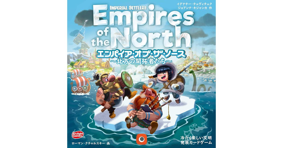 ￥6,435 エンパイア・オブ・ザ・ノース ～北方の開拓者たち～ 完全日本語版