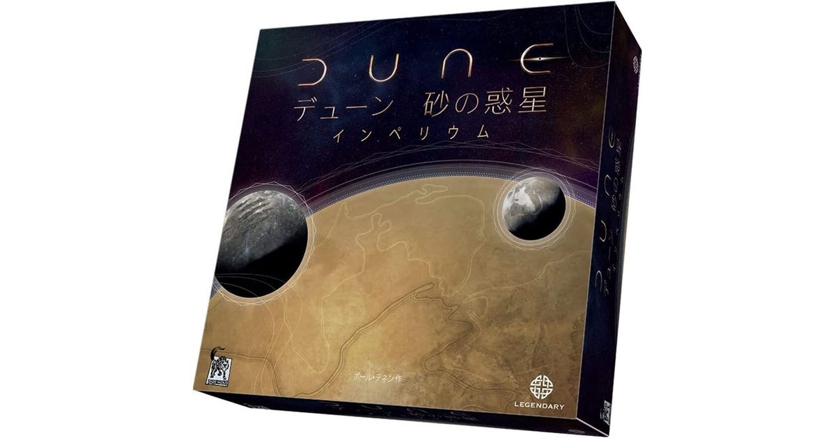 デューン　完全日本語版｜ボードゲーム通販　砂の惑星：　インペリウム