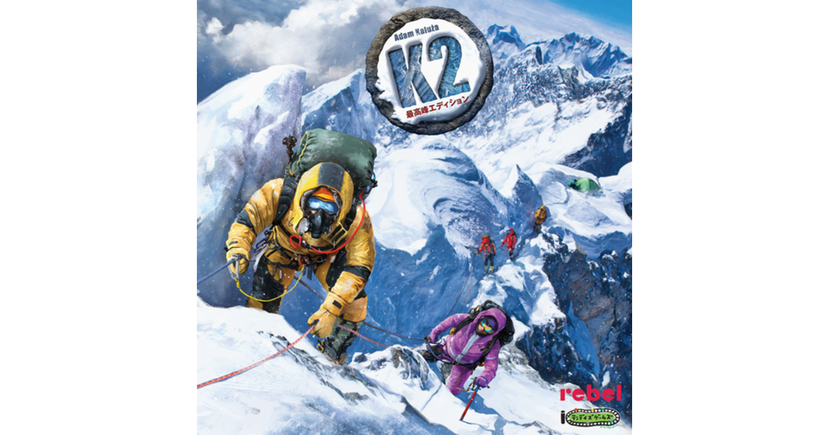 K2：最高峰エディション 日本語版｜ボードゲーム通販