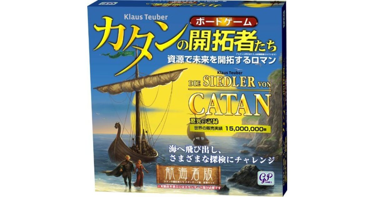 カタンの開拓者たち（航海者版）｜ボードゲーム通販