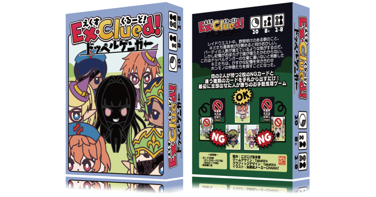 えくすくるーど！：ドッペルゲンガー｜ボードゲーム通販