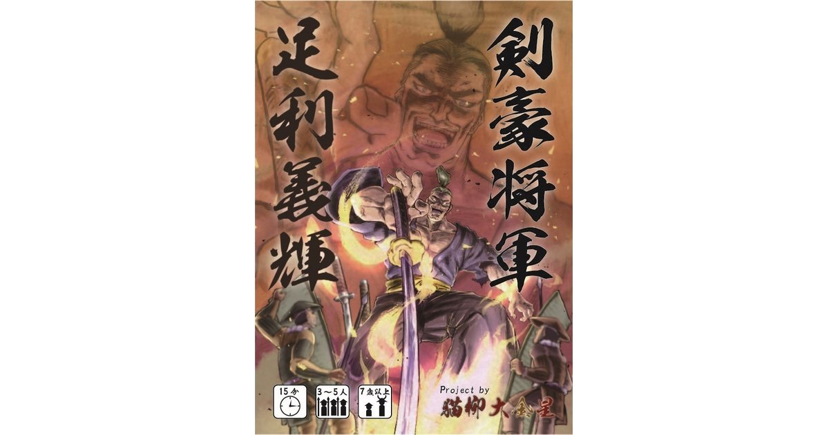 剣豪将軍義輝 前編後編 剣豪将軍義輝 前編後編