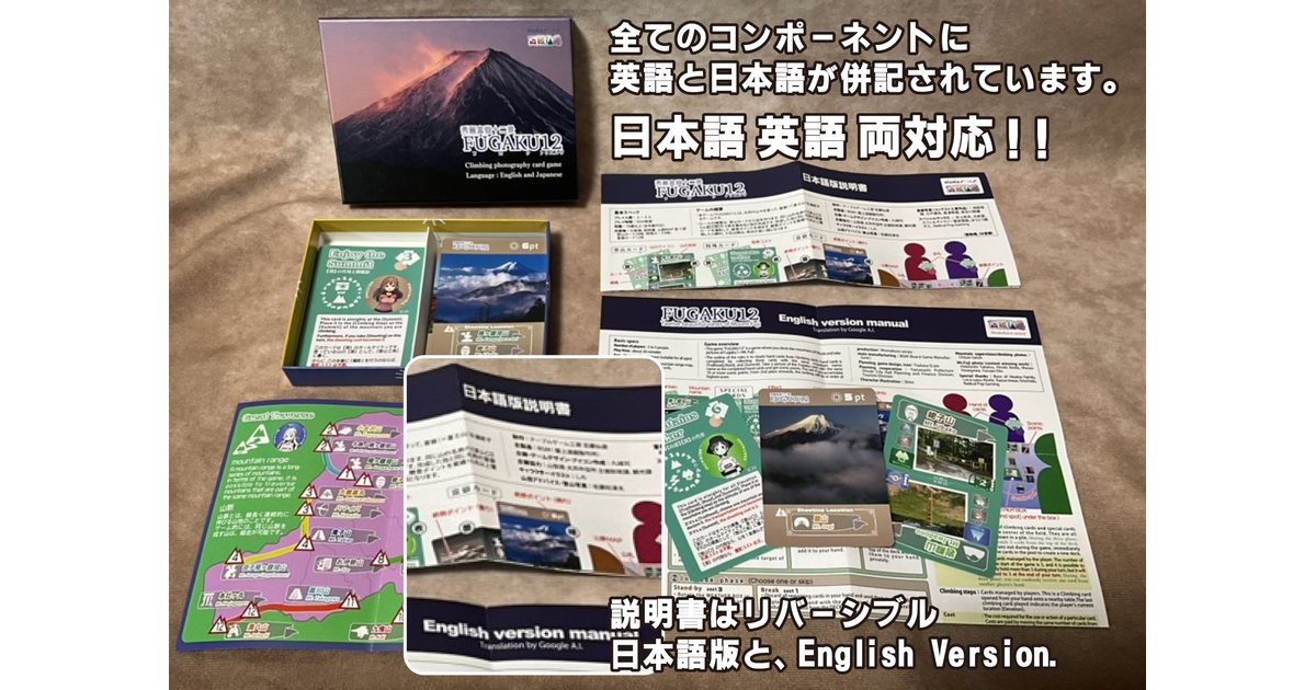 秀麗富嶽十二景FUGAKU12｜ボードゲーム通販