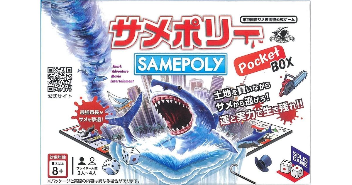 サメポリーポケットBOX｜ボードゲーム通販