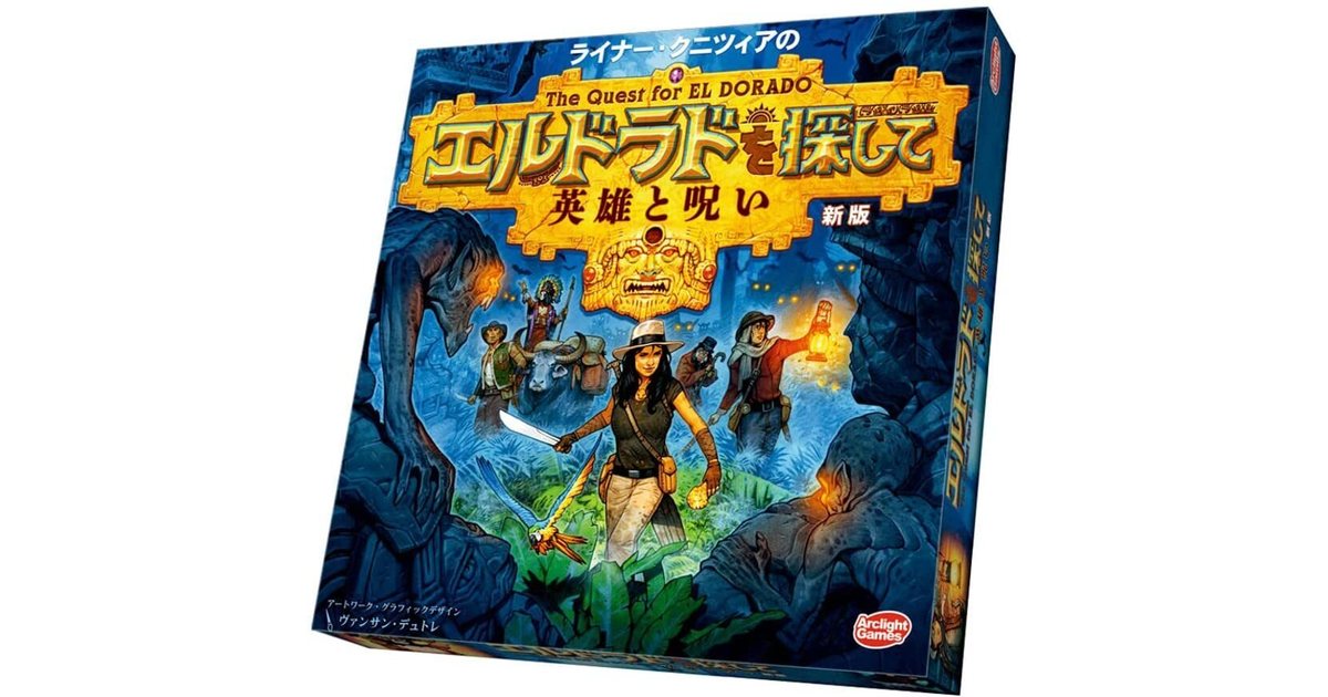 エルドラドを探して 新版 拡張 英雄と呪い 完全日本語版｜ボードゲーム通販