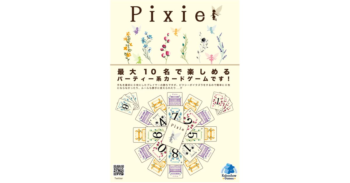 Pixie｜ボードゲーム通販